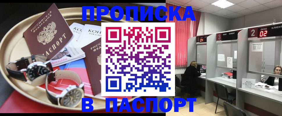 пропишу в квартире в Горняке