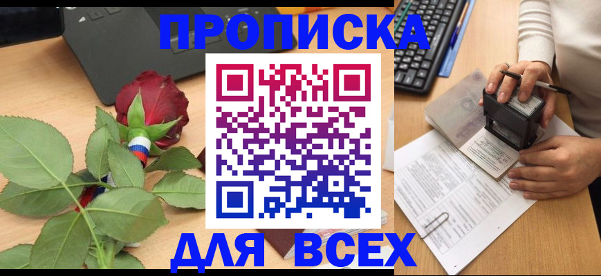 прописка для военкомата в Горняке
