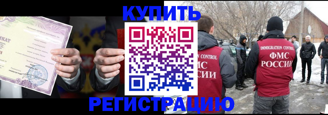 временная регистрация 2025 в Горняке